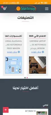 Chellalet Electronique android App screenshot 3
